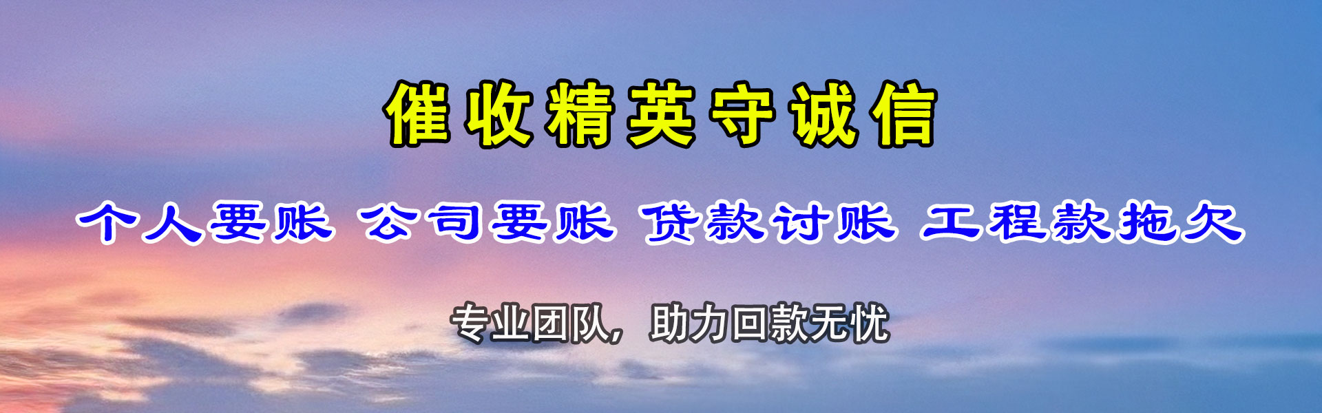 李沧要债公司